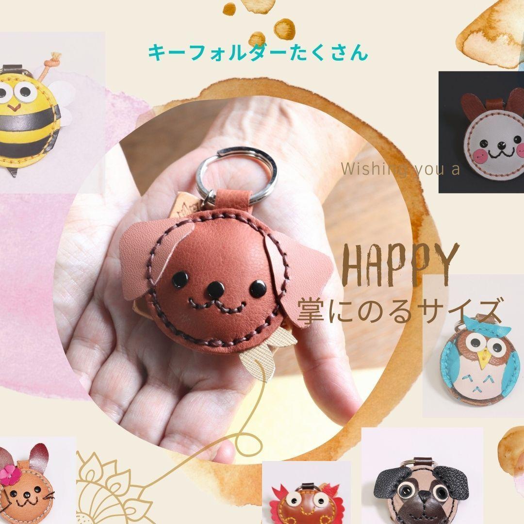本革キャラクターキーホルダー　コンパクトでかわいい革製キーフォルダー　プレゼント用にピッタシ